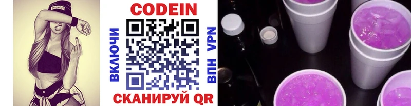 Codein Purple Drank  Тында 